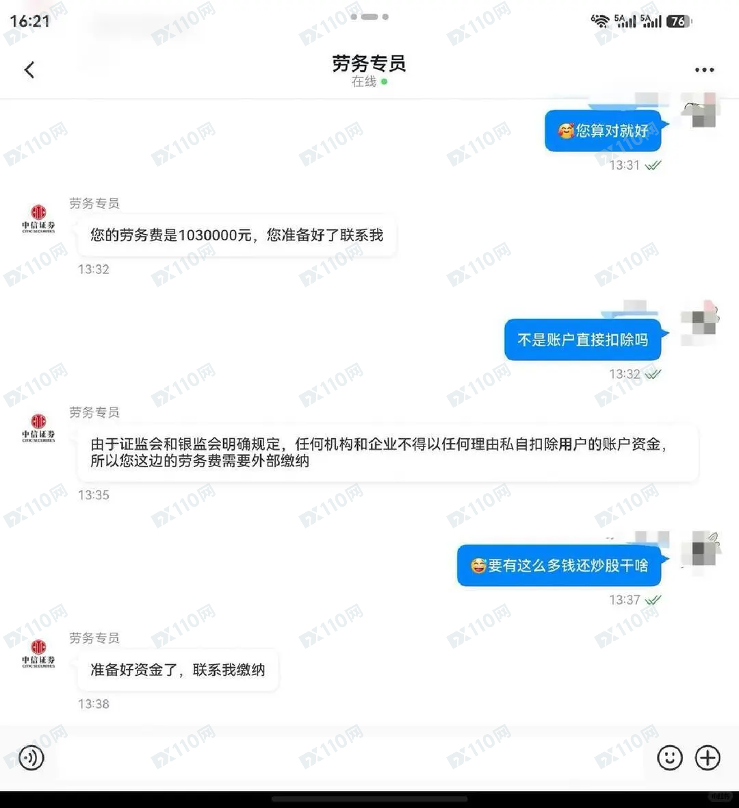 假冒中信证券股票诈骗，全部本金无法取出(9)