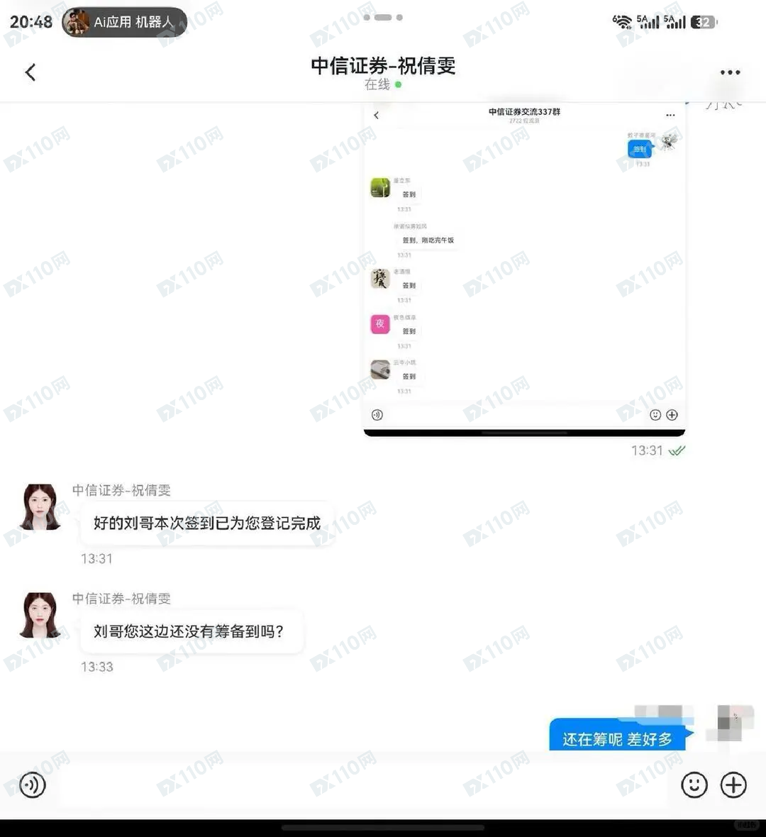 假冒中信证券股票诈骗，全部本金无法取出(6)