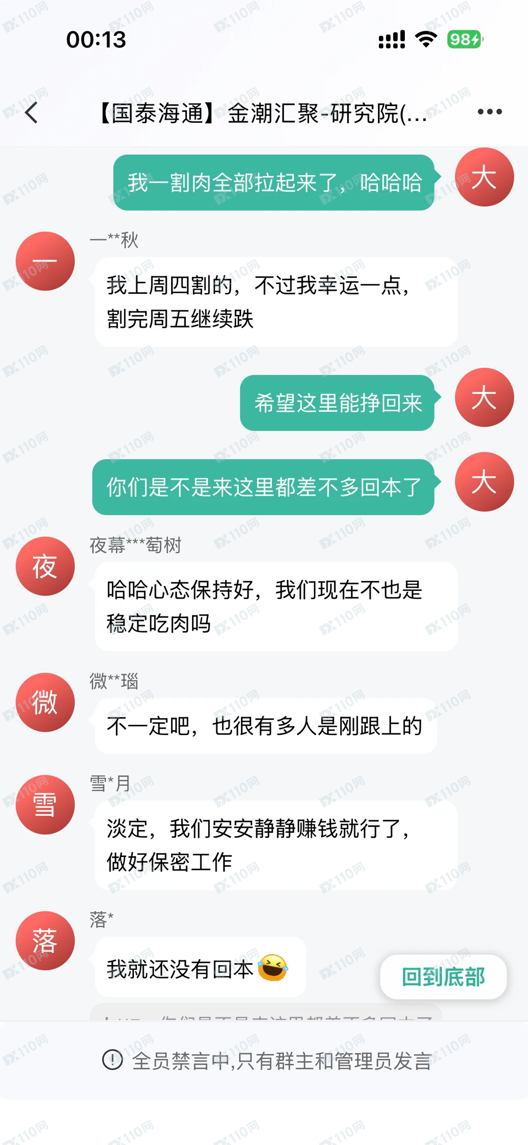 新型骗局：国泰海通证券股票投资差点被骗20w(5)