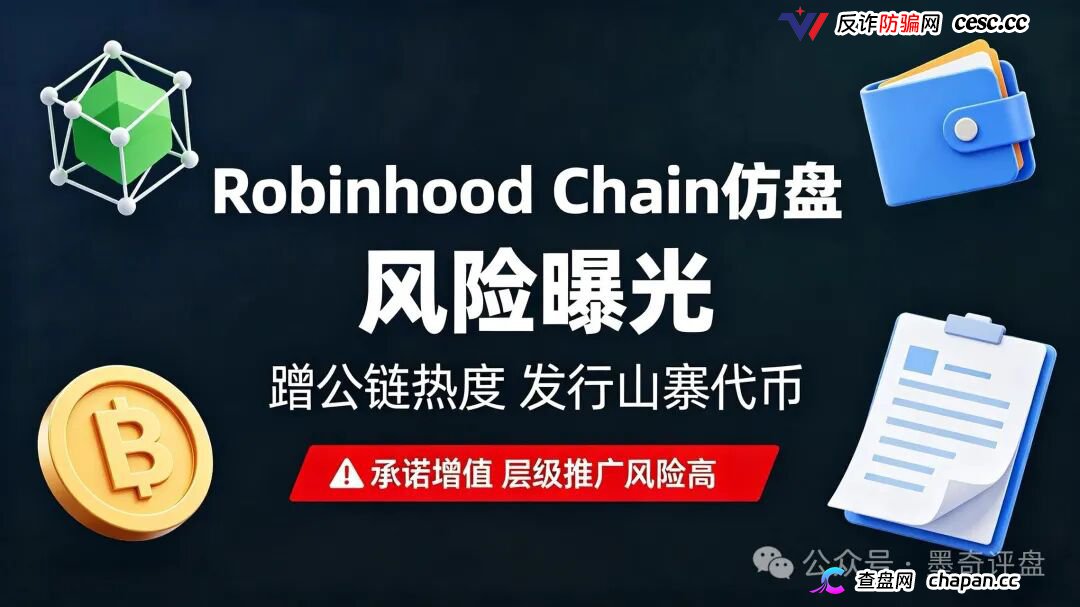 紧急预警!7月10个新开资金盘全曝光,千万别投!(15) 紧急预警!7月10个新开资金盘全曝光,千万别投!(15)