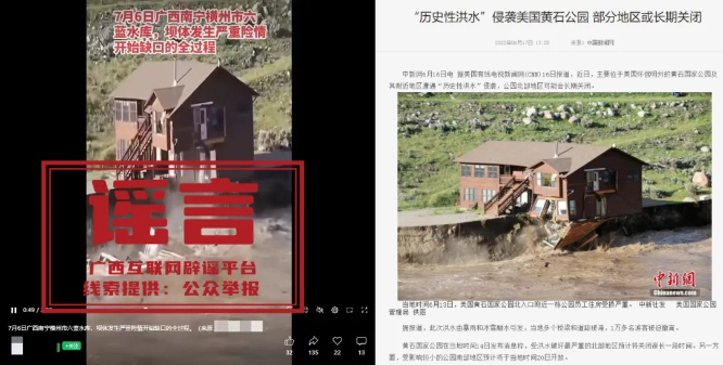 这些“横州灾情视频”,别信!(1) 这些“横州灾情视频”,别信!(1)