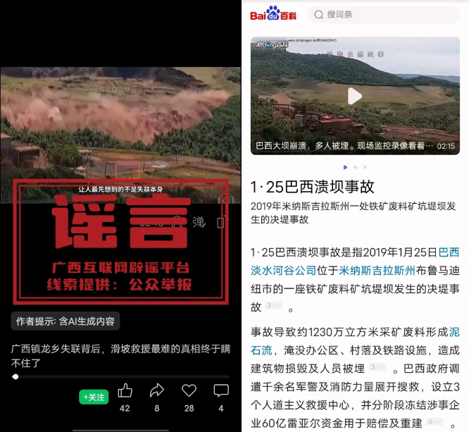 这些“横州灾情视频”,别信!(2) 这些“横州灾情视频”,别信!(2)