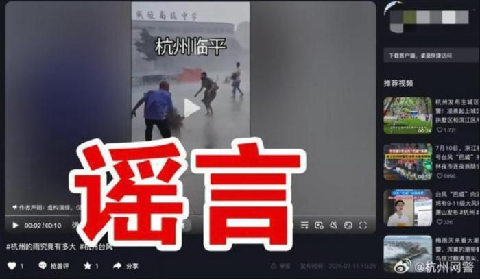 防台风，更要防“谣风”
