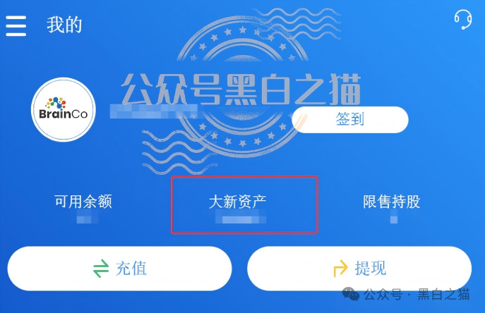 伪冒“强脑科技”的资金盘奇葩，捏造股权充值套牢投资人，提现要交税费再次吸血，崩盘在即，赶紧远离(9)