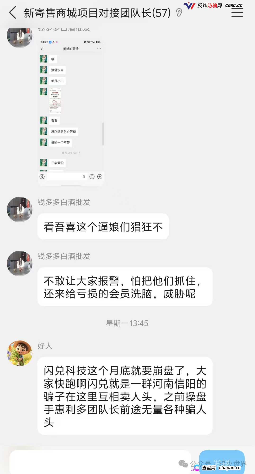 闪兑链科|惠利多吾喜一年崩七八个盘,河南操盘团伙正在关网倒计时(9) 闪兑链科|惠利多吾喜一年崩七八个盘,河南操盘团伙正在关网倒计时(9)