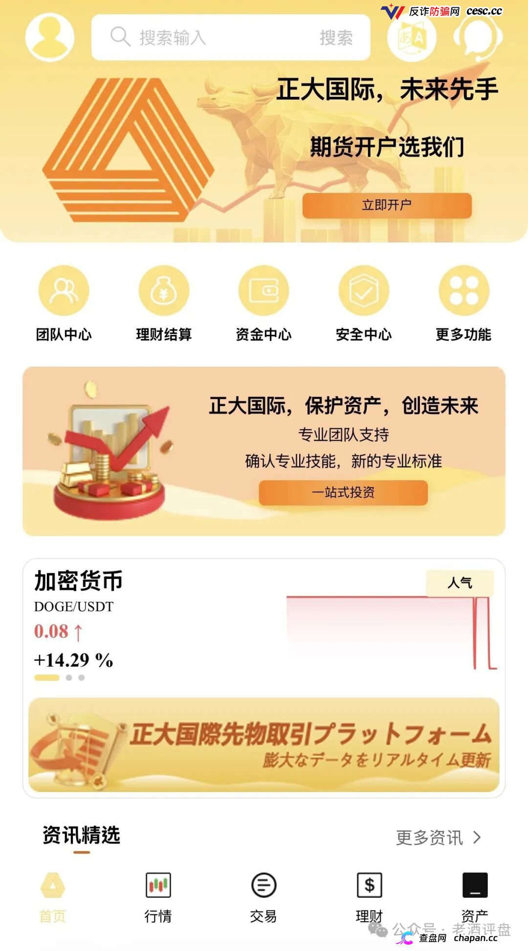 警惕“正大国际”期货跟单骗局,高收益资金盘泡沫濒临破裂!(1) 警惕“正大国际”期货跟单骗局,高收益资金盘泡沫濒临破裂!(1)