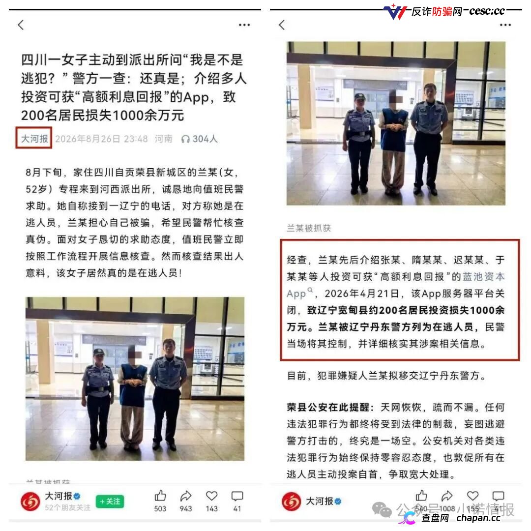 四川一女子拉人“投资”虚拟币项目致200人损失1千余万元成为“网逃人员”落网！(1)