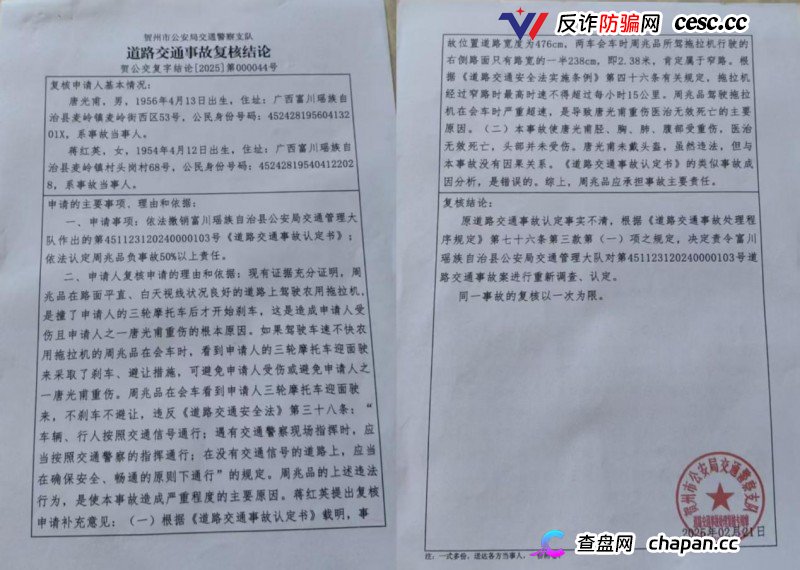 拖拉机成“马路杀手” 富川交警帮肇事者隐瞒“脱罪”受质疑