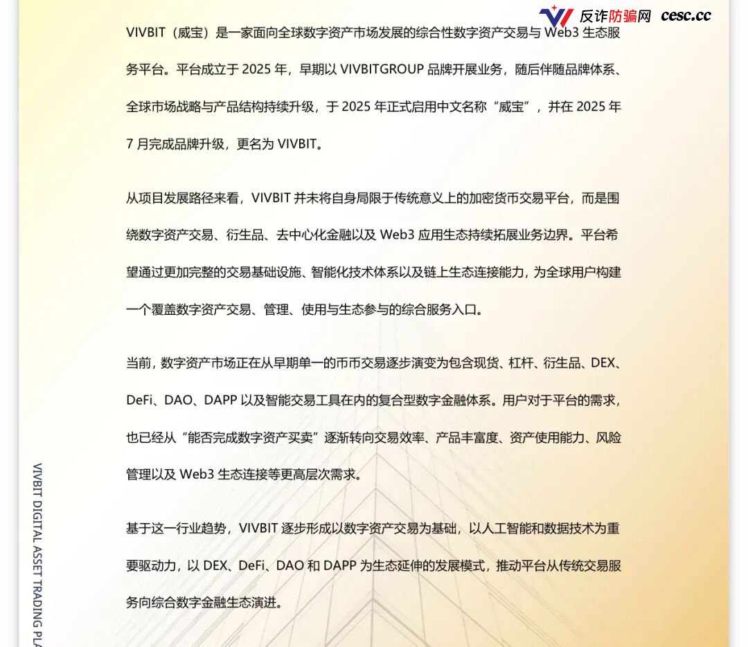 VIVBIT深度拆解：高息诱饵背后的收割套路，别再往里砸钱了