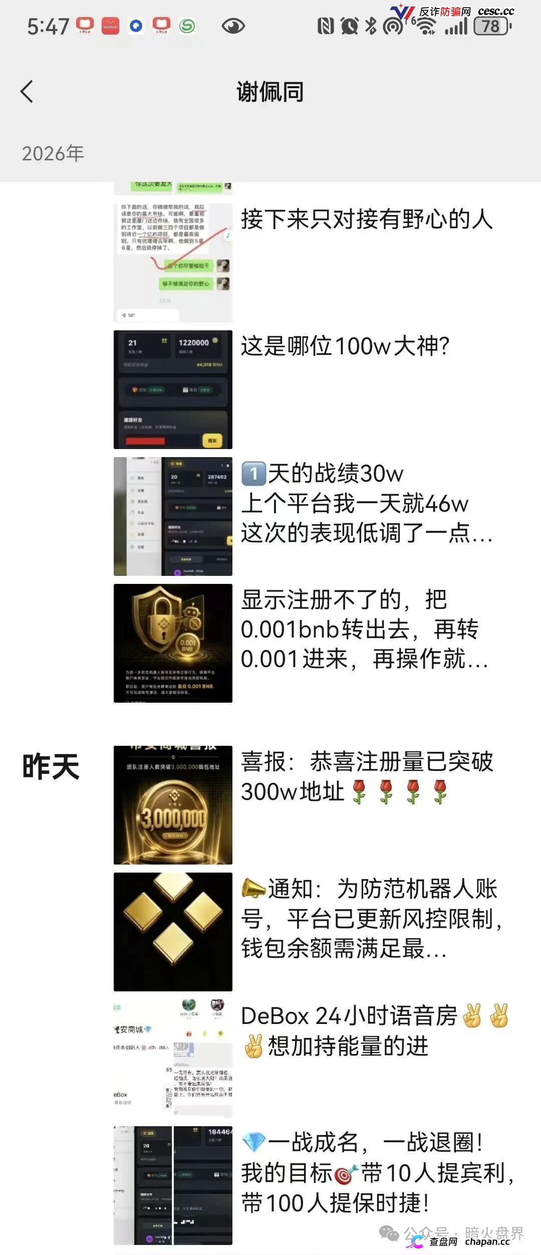 币安商城查无此号，CZ不用微信，假币安地推盘正在收割最后一波韭菜