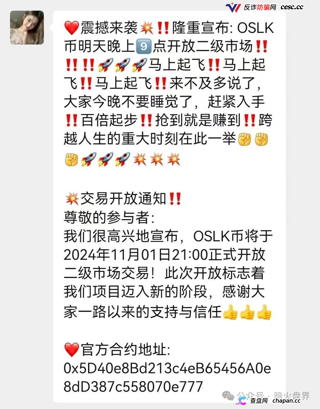 币安商城查无此号，CZ不用微信，假币安地推盘正在收割最后一波韭菜(6)