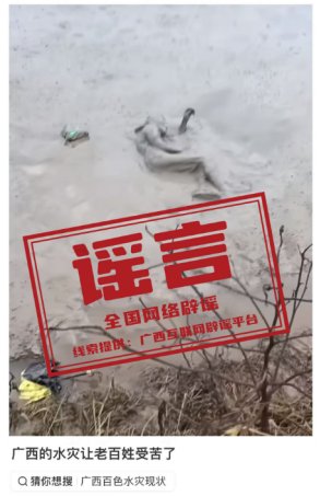 网传“广西水灾一老人被困泥潭”不实（2026·07·22）