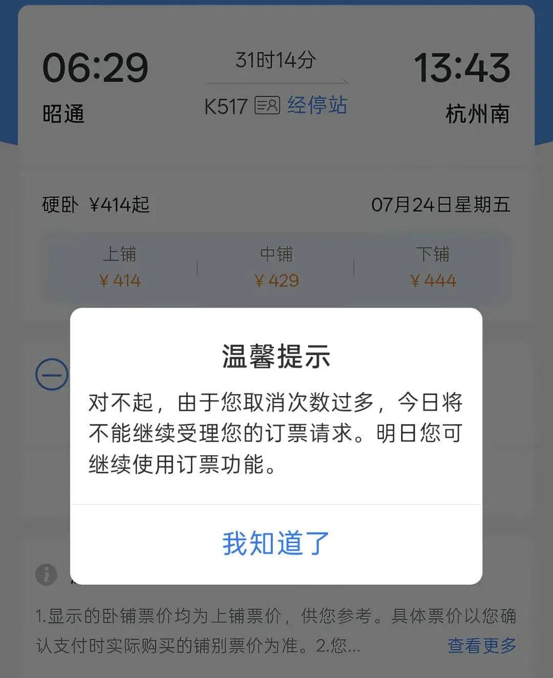 女子带娃购票多次被分到上铺，取消3次后被限购？12306回应