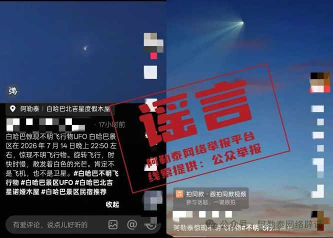阿勒泰惊现UFO？天文台回应来了