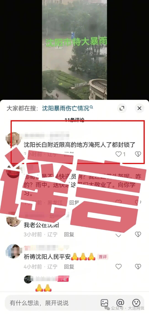 沈阳长白附近发生淹亡事故？回应来了