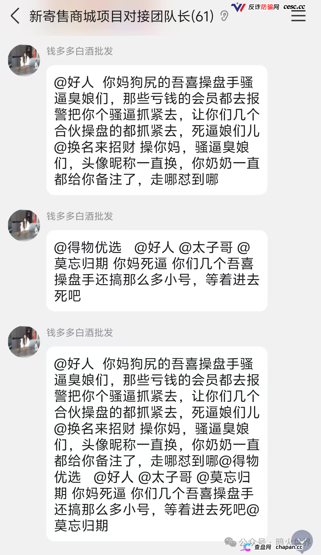 曝光：“德物优选”互助抢单资金盘骗局风险预警，短命快杀盘一个，千万要远离！(8)