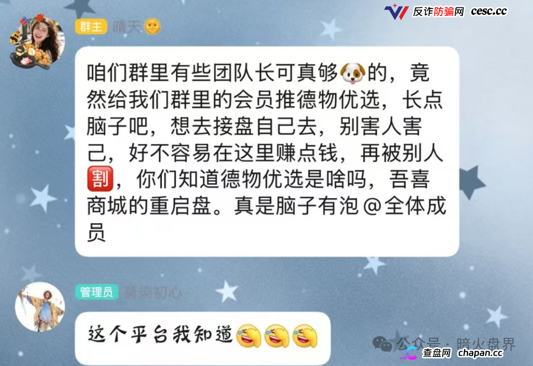 曝光：“德物优选”互助抢单资金盘骗局风险预警，短命快杀盘一个，千万要远离！(7)