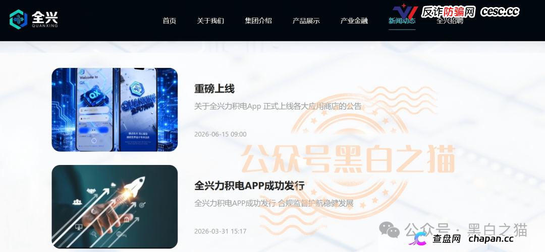 曝光“全兴力积电”资金盘,大量洗稿难辨真伪,缴纳800元门槛费才能看投资界面,骗子狂打情感牌蛊惑投资女性(5) 曝光“全兴力积电”资金盘,大量洗稿难辨真伪,缴纳800元门槛费才能看投资界面,骗子狂打情感牌蛊惑投资女性(5)