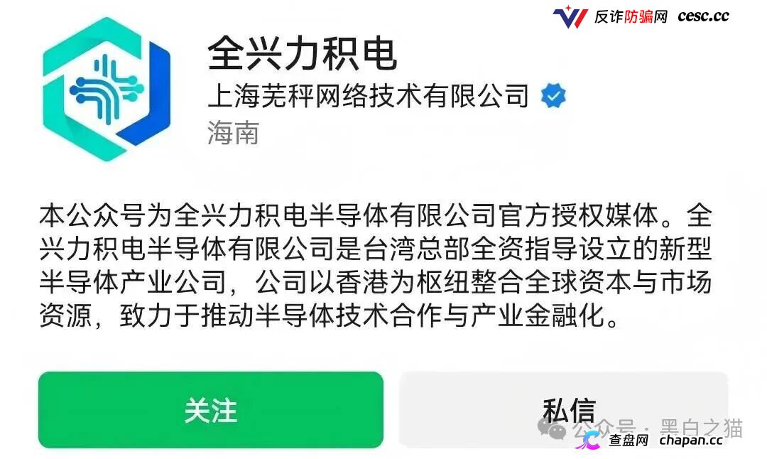 曝光“全兴力积电”资金盘,大量洗稿难辨真伪,缴纳800元门槛费才能看投资界面,骗子狂打情感牌蛊惑投资女性(6) 曝光“全兴力积电”资金盘,大量洗稿难辨真伪,缴纳800元门槛费才能看投资界面,骗子狂打情感牌蛊惑投资女性(6)
