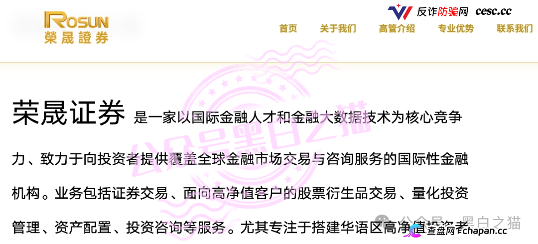 紧急扩散｜“榮晟證券”官网满屏简体字、低代码模板、图片截图粘贴，香港法定文本是繁体英文，假得离谱！