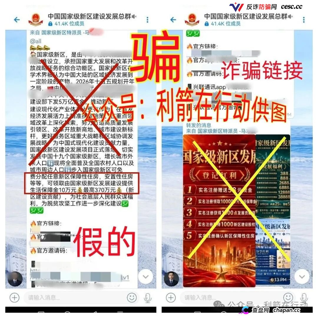 紧急预警｜“国家级新区”APP：发10万生活保障金，邀人送房产？收款账户几分钟就换，这是洗钱