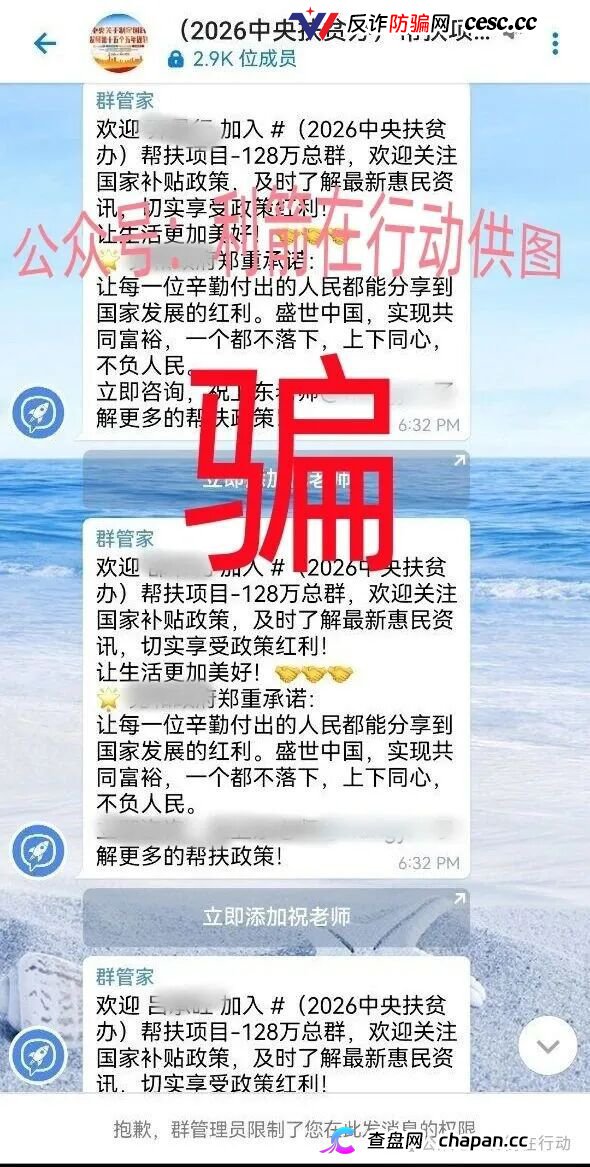 紧急预警｜虚构的“2026中央扶贫办”：128万是鱼饵，你提交身份信息的那一刻，已经掉进圈套