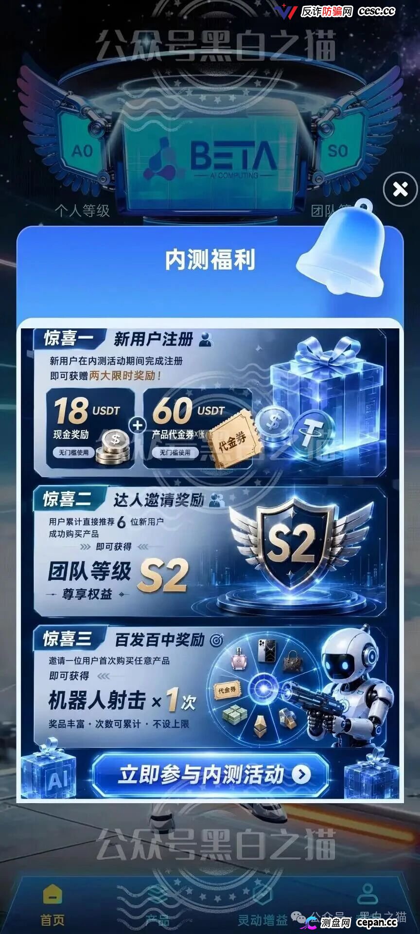 贝塔AI内测盘冒名香港Beta Tech，800U起步拉人头，跑分账户牵连77家企业，高度预警
