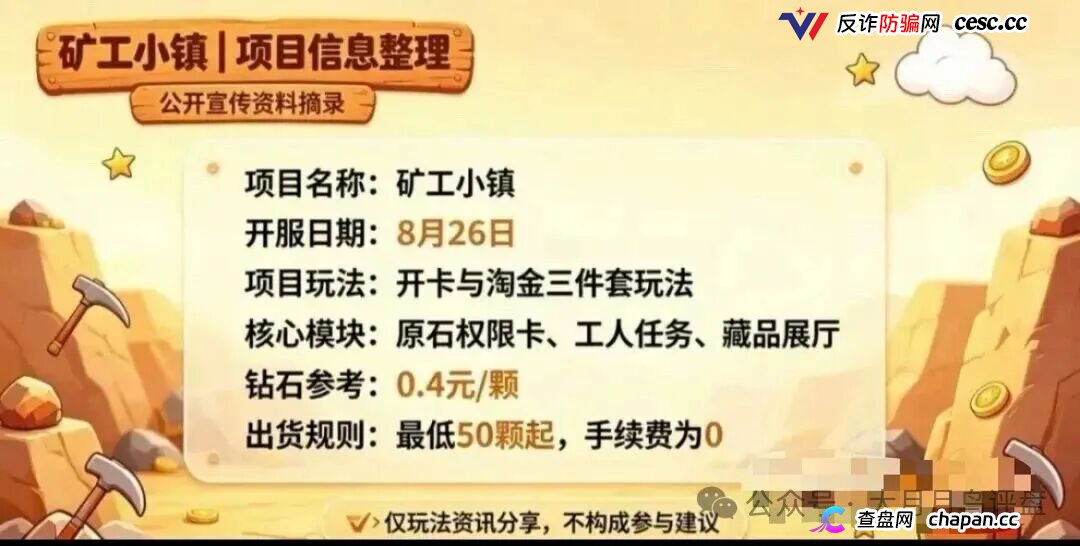 紧急预警|“矿工小镇”游戏资金盘:淘金镇同款源码换皮上线,挖矿是假、氪金是真,拉人头层层计酬,你的钻石就是后台改的数字!(4) 紧急预警|“矿工小镇”游戏资金盘:淘金镇同款源码换皮上线,挖矿是假、氪金是真,拉人头层层计酬,你的钻石就是后台改的数字!(4)