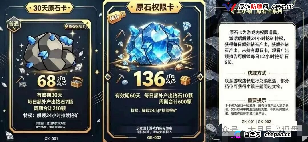 紧急预警|“矿工小镇”游戏资金盘:淘金镇同款源码换皮上线,挖矿是假、氪金是真,拉人头层层计酬,你的钻石就是后台改的数字!(5) 紧急预警|“矿工小镇”游戏资金盘:淘金镇同款源码换皮上线,挖矿是假、氪金是真,拉人头层层计酬,你的钻石就是后台改的数字!(5)