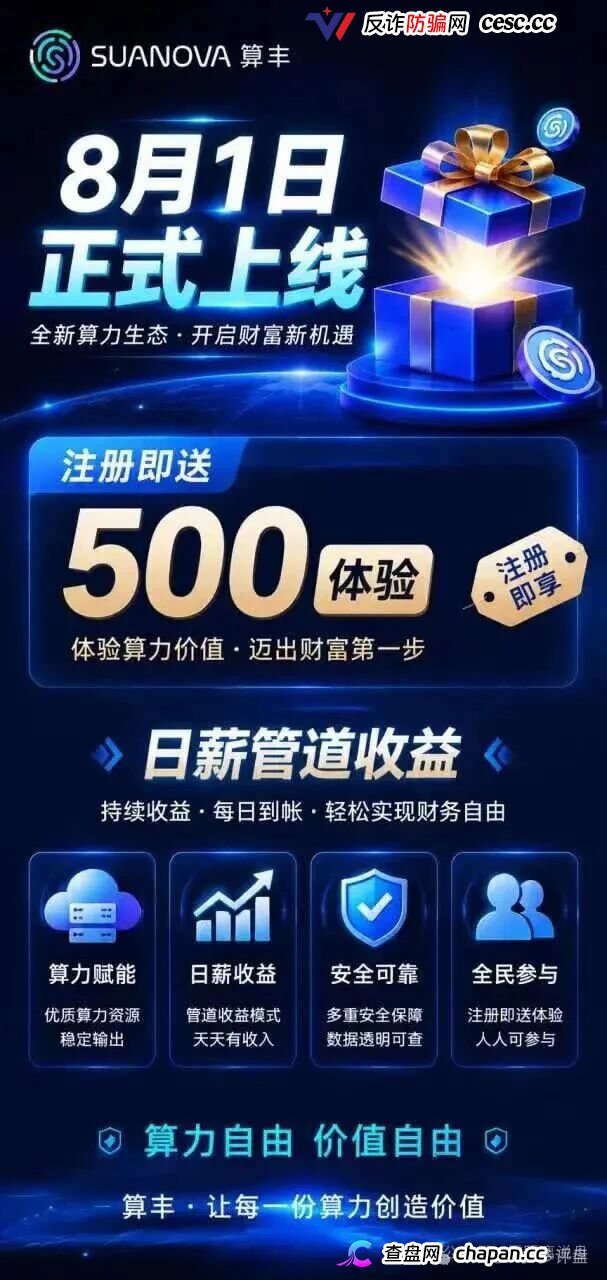 算丰SUANOVA｜港股上市公司子公司是真的，但卖给你的是传销，2588元节点正在套死最后一批AI接盘侠