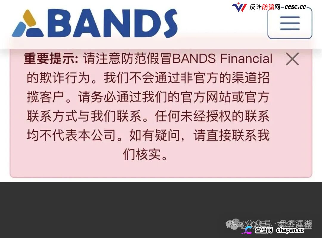 磐石BANDS查无此号｜富傳资本是套牌壳，三级传销+0.75%日息，单割已开始，跑路倒计时