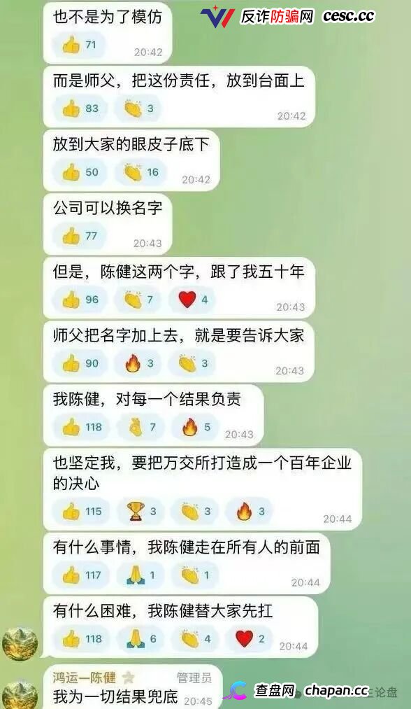 万交所|鸿运万交所改名陈健万交所,线下收割大爷大妈,多地已无法提现,9.15-10.7跑路(2) 万交所|鸿运万交所改名陈健万交所,线下收割大爷大妈,多地已无法提现,9.15-10.7跑路(2)