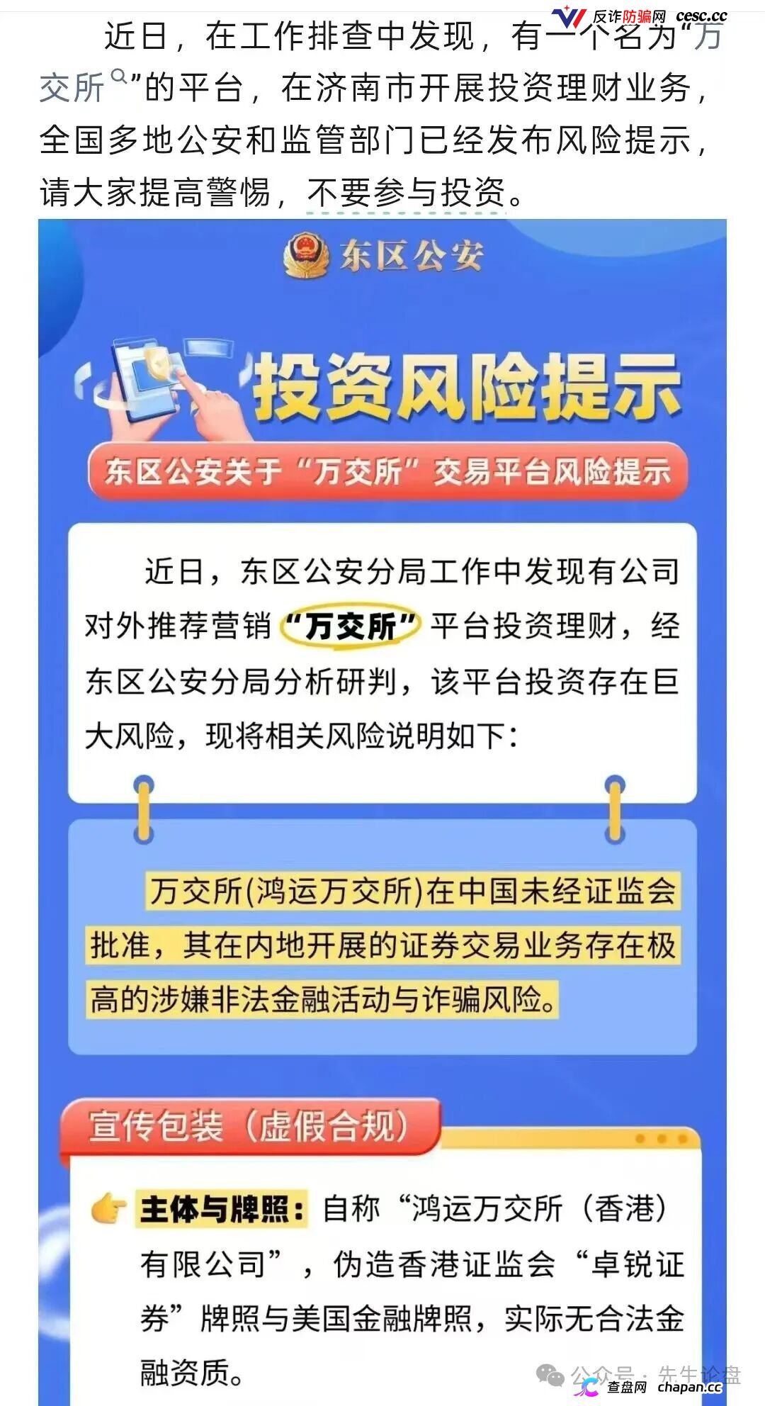 万交所|鸿运万交所改名陈健万交所,线下收割大爷大妈,多地已无法提现,9.15-10.7跑路(3) 万交所|鸿运万交所改名陈健万交所,线下收割大爷大妈,多地已无法提现,9.15-10.7跑路(3)