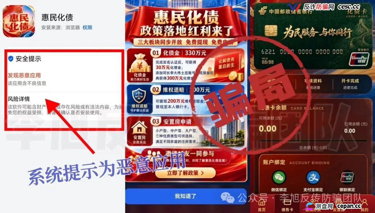 紧急预警｜“惠民化债”：手机系统提示恶意应用，网站IP在境外——官方化债政策不是这么用的