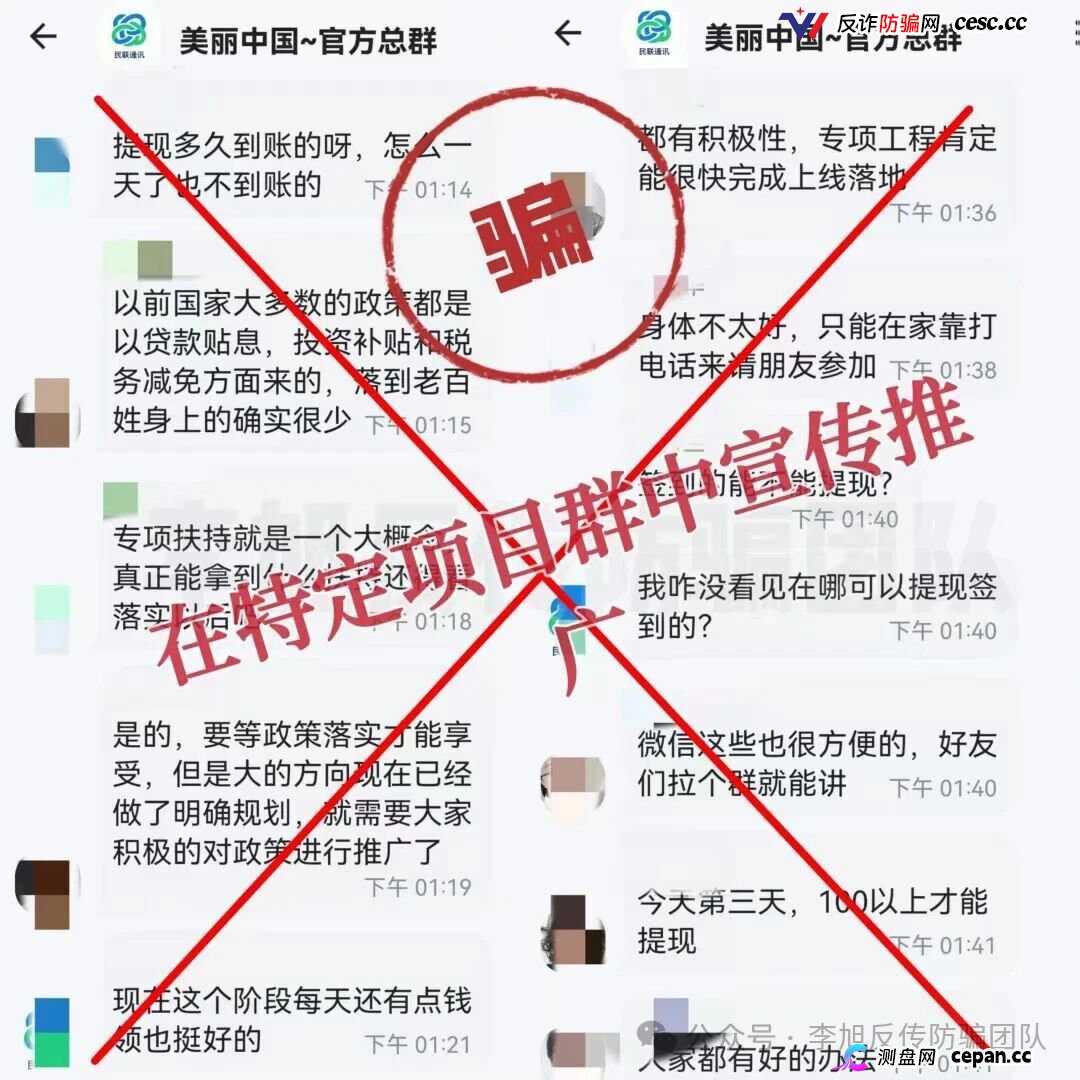 紧急预警|“美丽中国”冒充国家能源局,拉人满百提现——你的信息正在被套走(2) 紧急预警|“美丽中国”冒充国家能源局,拉人满百提现——你的信息正在被套走(2)