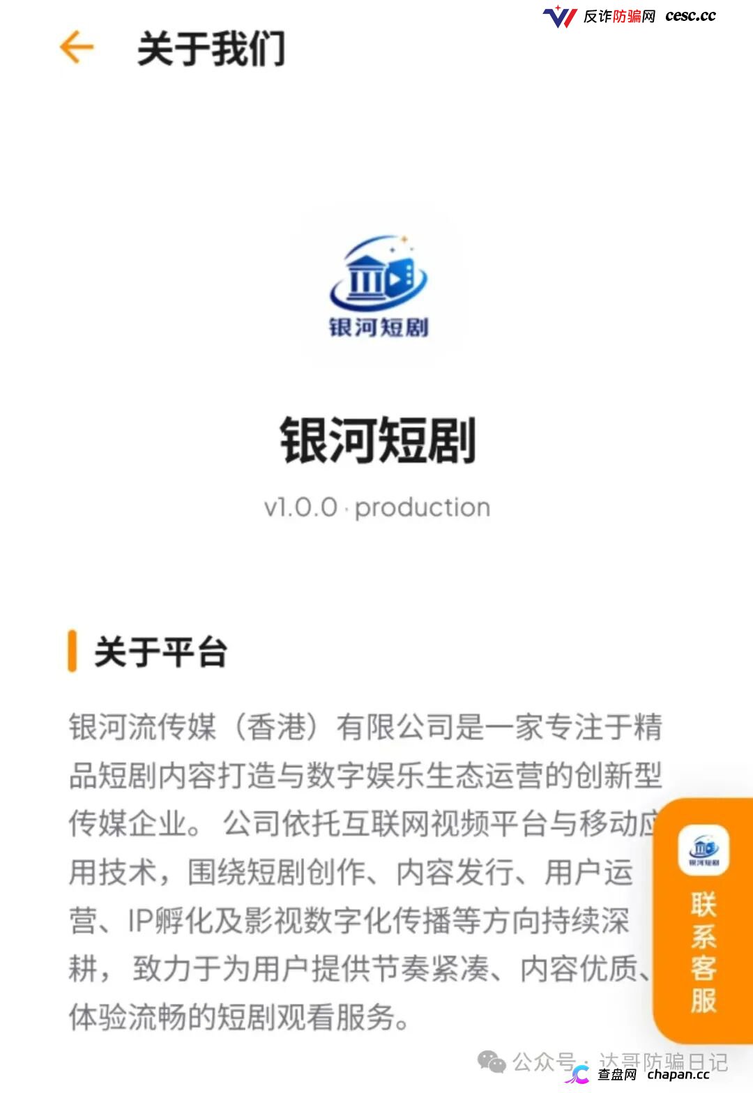 预警｜银河短剧碰瓷银河流传媒，日赚5%是幌子，国庆中秋前恐收割跑路