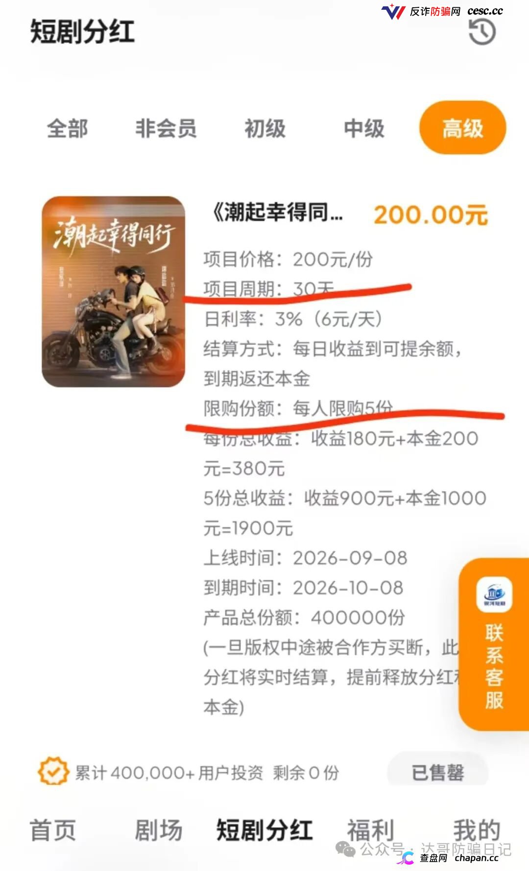 预警|银河短剧碰瓷银河流传媒,日赚5%是幌子,国庆中秋前恐收割跑路(7) 预警|银河短剧碰瓷银河流传媒,日赚5%是幌子,国庆中秋前恐收割跑路(7)