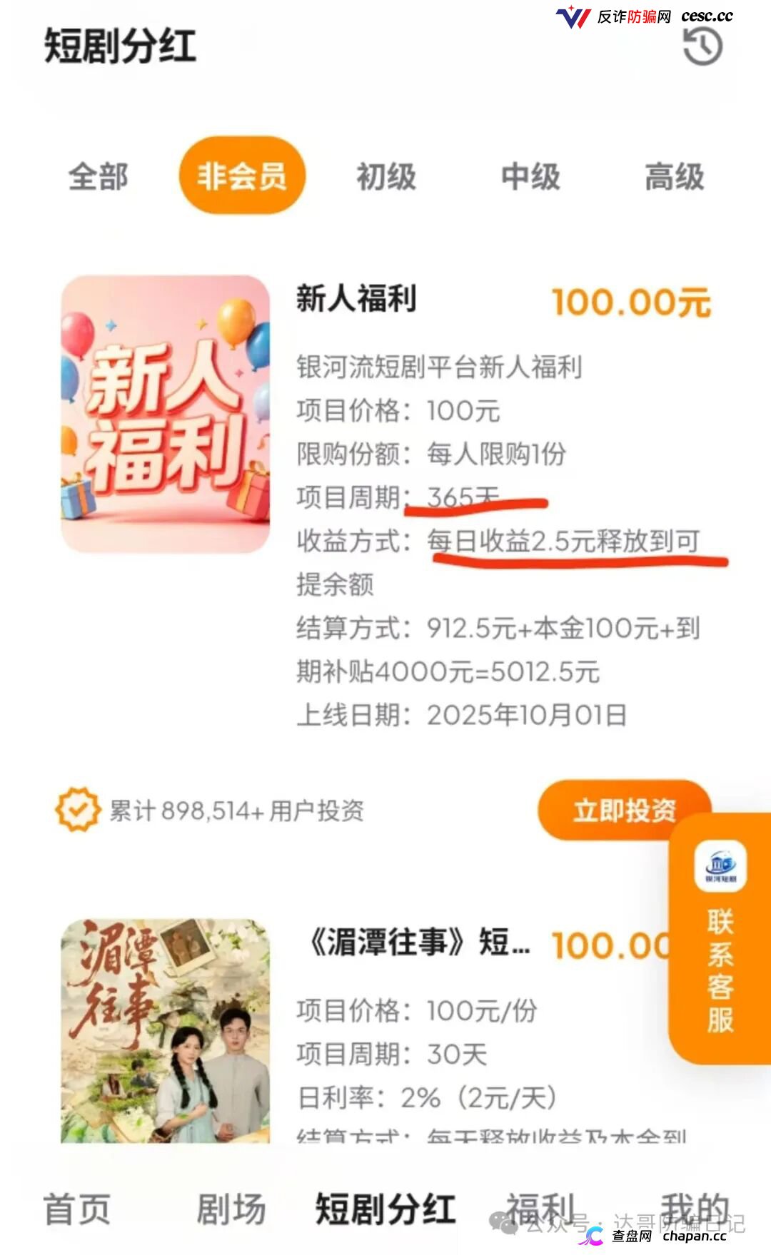 预警|银河短剧碰瓷银河流传媒,日赚5%是幌子,国庆中秋前恐收割跑路(4) 预警|银河短剧碰瓷银河流传媒,日赚5%是幌子,国庆中秋前恐收割跑路(4)