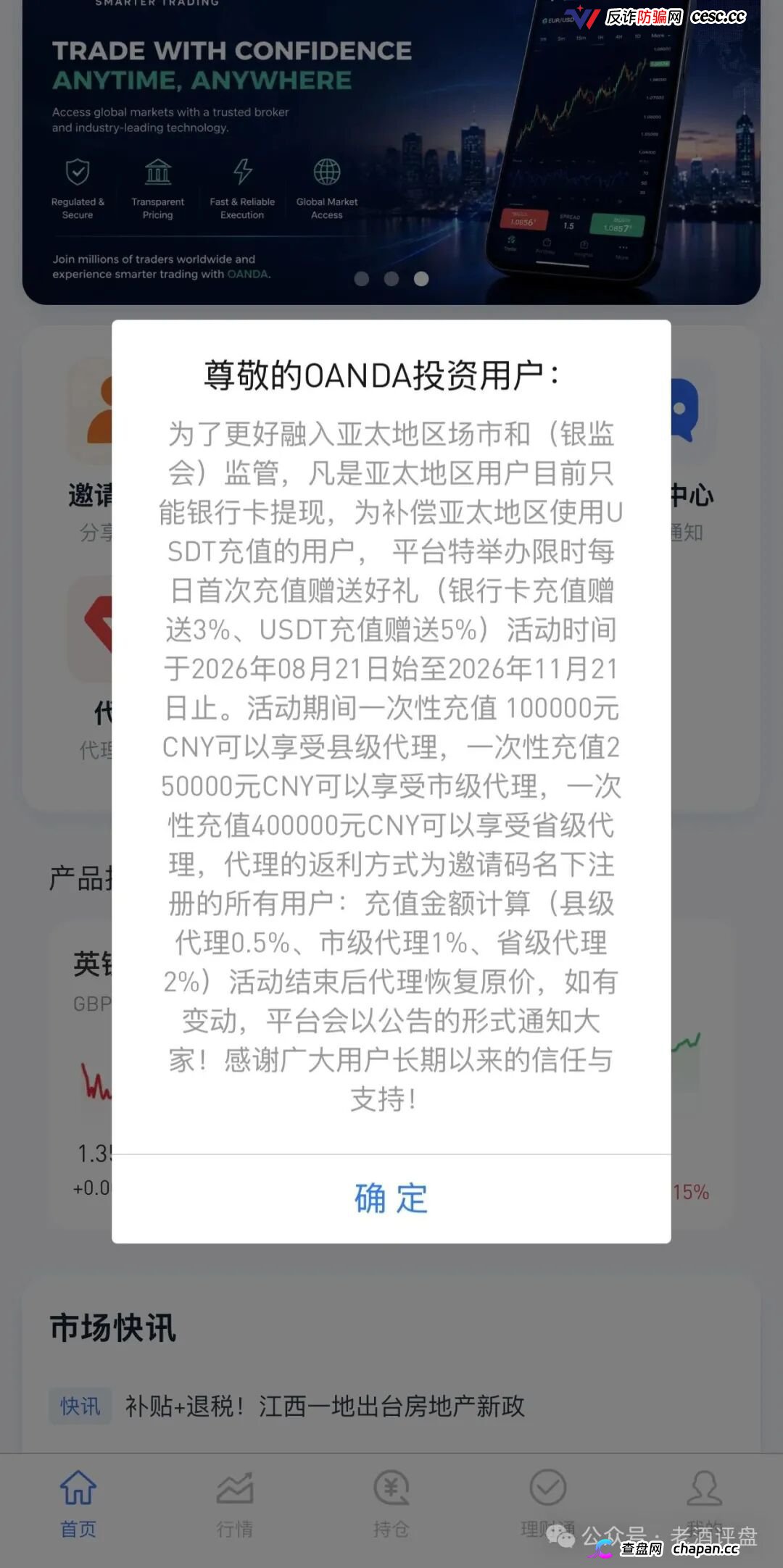 警惕仿冒OANDA平台！套牌外汇外衣下的拉人头资金盘陷阱！