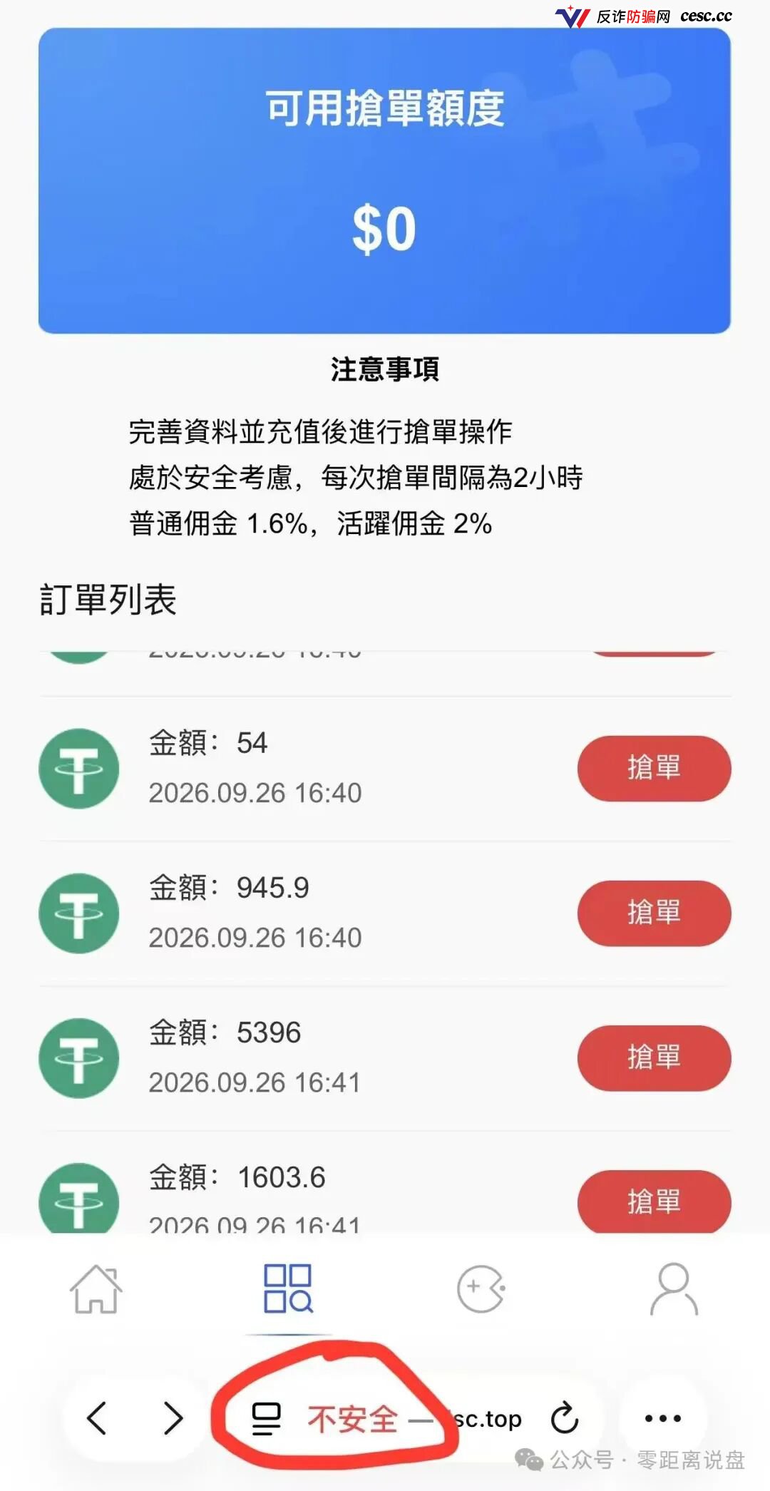 警惕"葡京转换"(Lisboa Conversion)USDT抢单搬砖,典型杀猪资金盘!(4) 警惕"葡京转换"(Lisboa Conversion)USDT抢单搬砖,典型杀猪资金盘!(4)