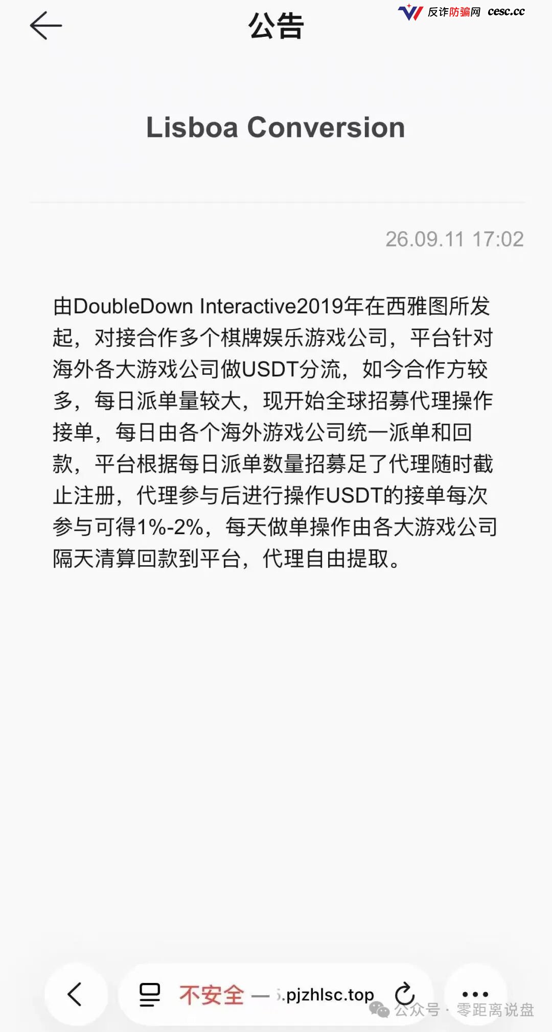 警惕＂葡京转换＂（Lisboa Conversion）USDT抢单搬砖，典型杀猪资金盘！