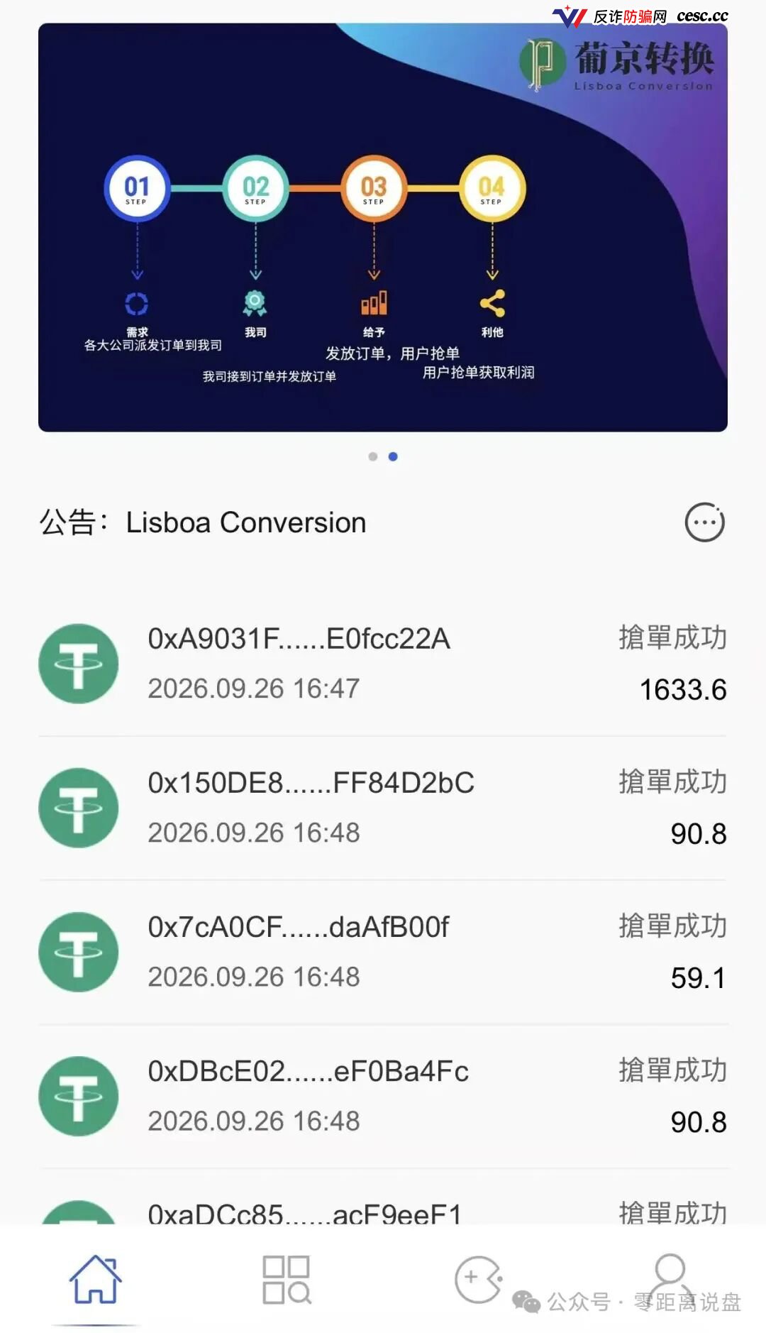 警惕＂葡京转换＂（Lisboa Conversion）USDT抢单搬砖，典型杀猪资金盘！
