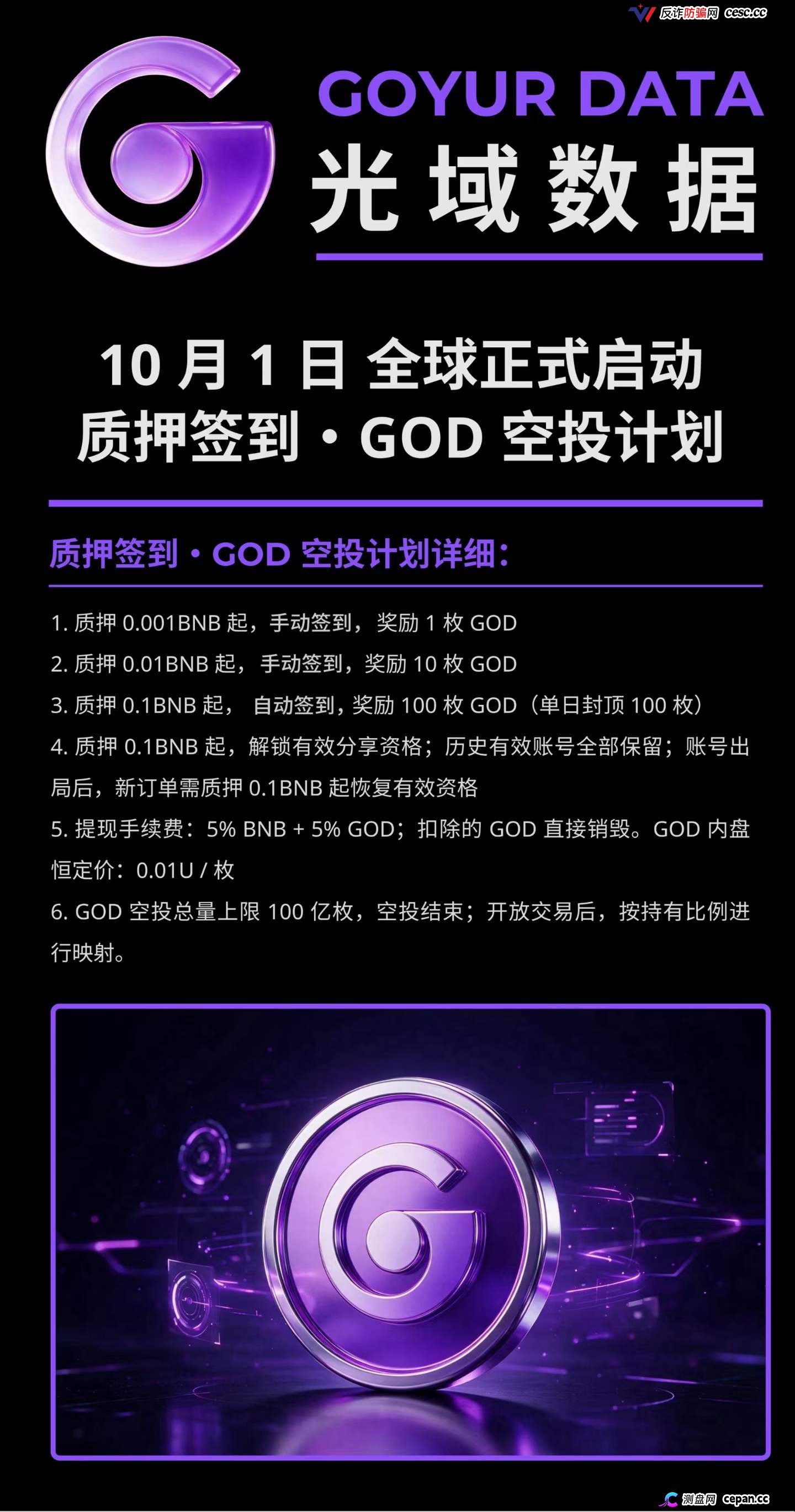 法律警示｜GUCS麒麟矿机主犯无期，GOT币被列涉诈——“光域数据GOD”换壳不换罪，你质押的BNB就是你的刑期