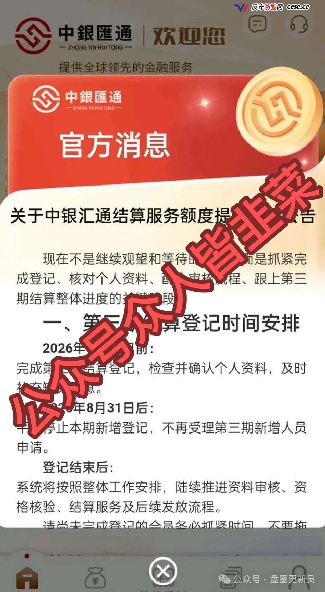 深扒中银汇通：假冒中银、AI造假的崩盘前夜，你手里的“资产”只是一串数字