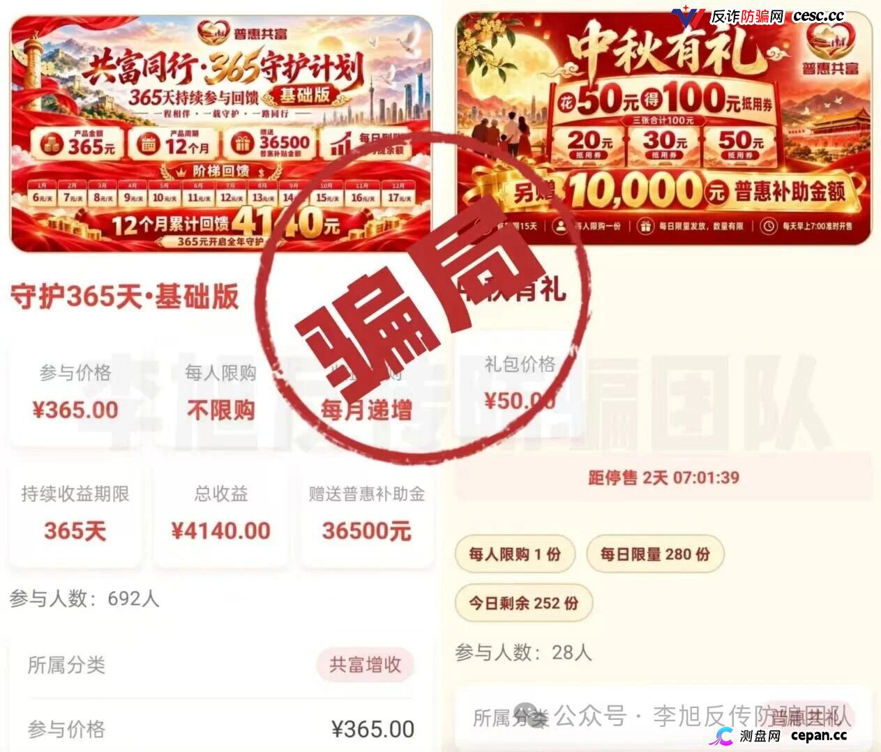 紧急预警｜“普惠共富”：你投的钱，可能撑不到产品到期那天
