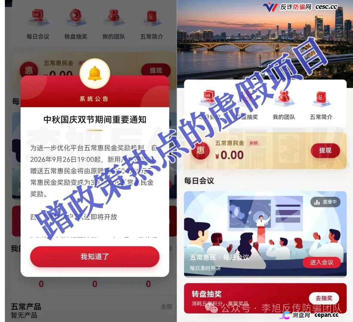 紧急预警｜“五常惠民”：每天开会洗脑，数十万惠民金是假的，你的身份证是