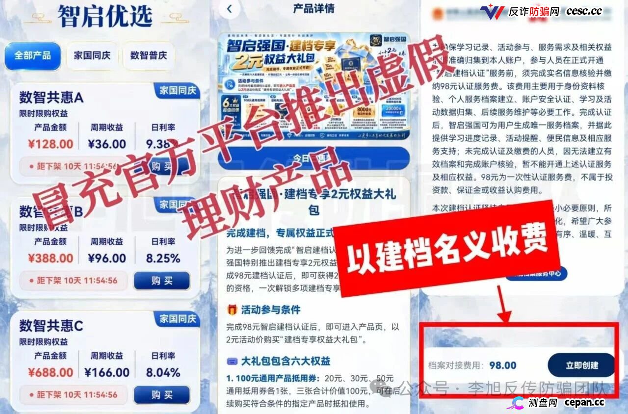 紧急预警｜“智启强国”：交98元建档费领国家理财？你的钱全进了个人账户
