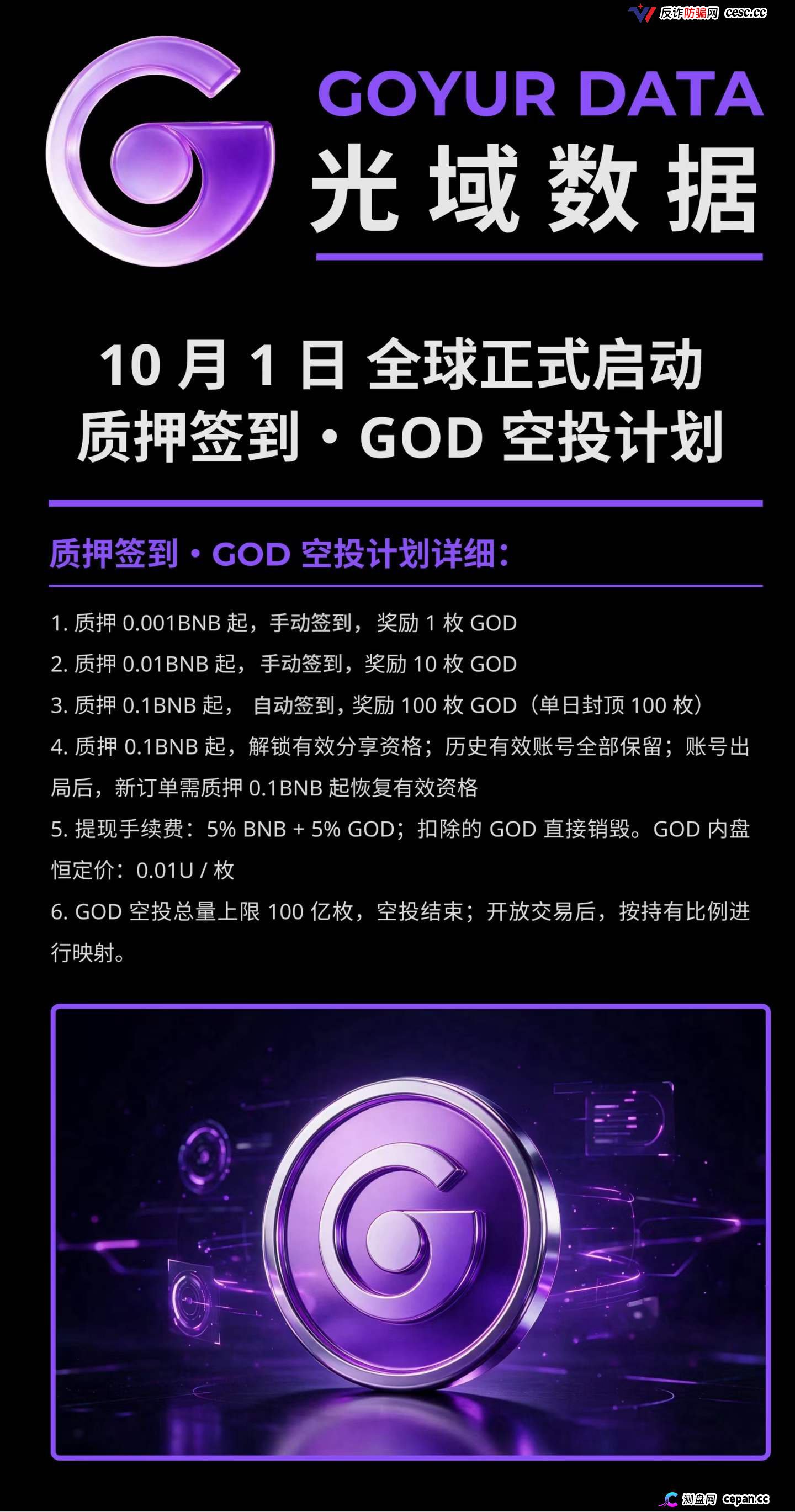 法律警示｜GUCS麒麟矿机主犯无期，GOT币被列涉诈——“光域数据GOD”换壳不换