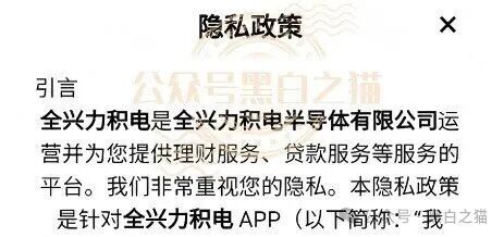 曝光“全兴力积电”资金盘，大量洗稿难辨真伪，缴纳800元门槛费才能看投资界面，骗子狂打情感牌蛊惑投资女性