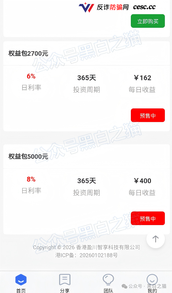 盈川智享资金尸检：日息3%锁一年，你的本金根本没去投资，全进了私人资金池和跑分黑卡！